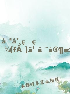 喪尸爆發(fā)之全家求生路